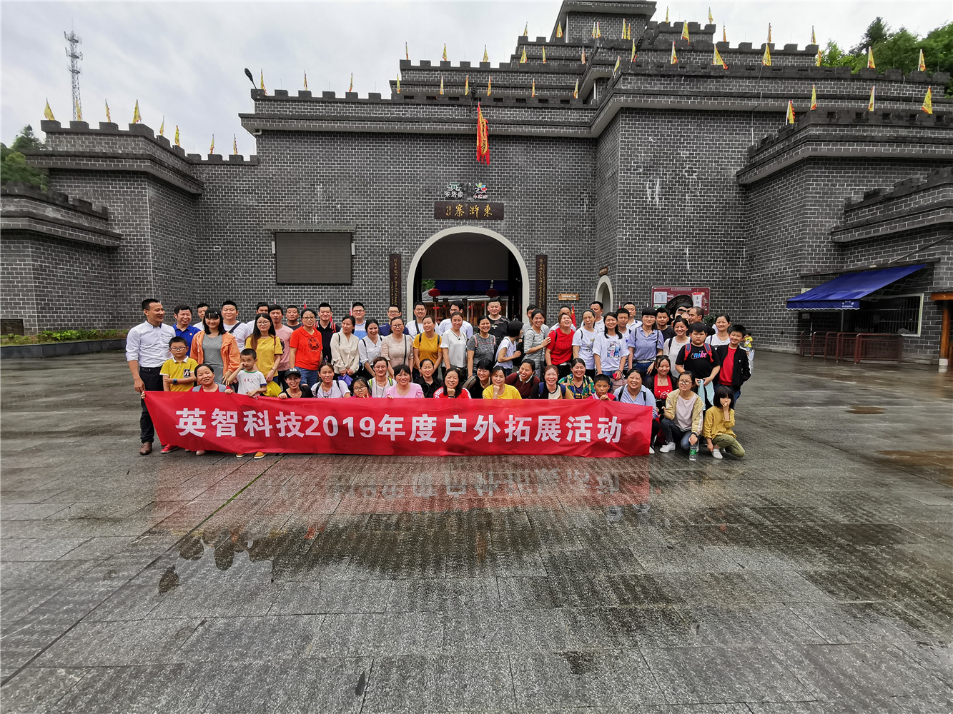 英智科技2019团建